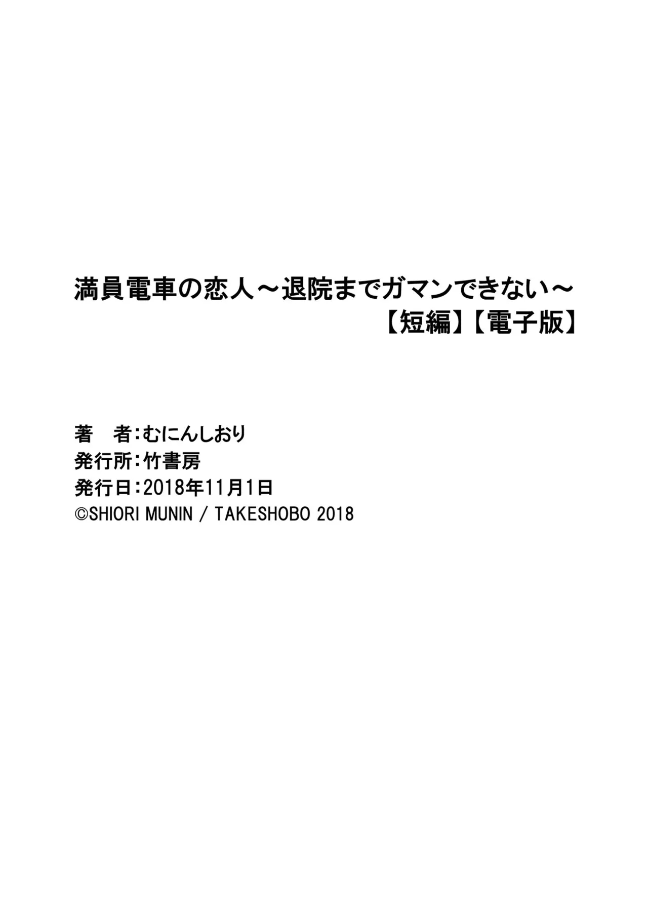 Manin Densha no Koibito - Page 87