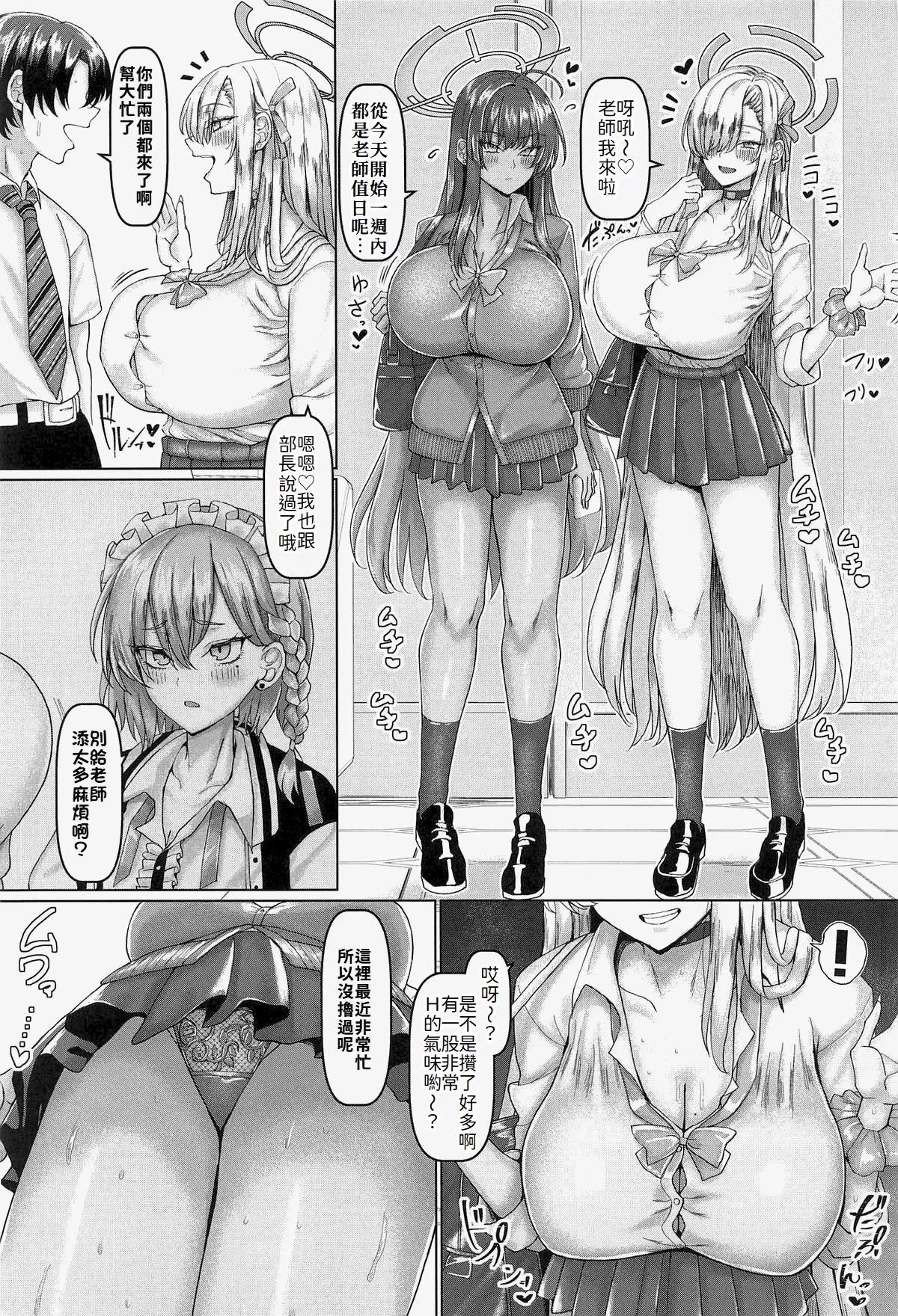 Beroberobuchubuchu Sensei Touban | 舔舔吸吸啵啵做聲老師値日 - Page 2