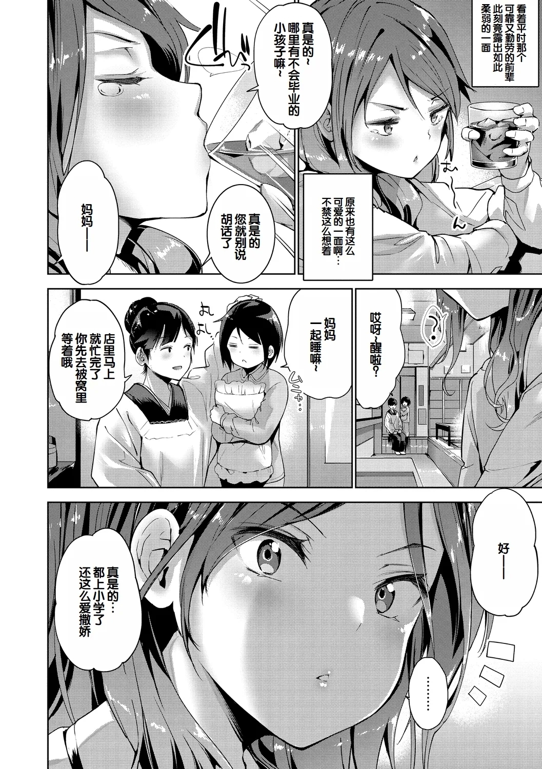 Echiechi Matching Girls - Page 10