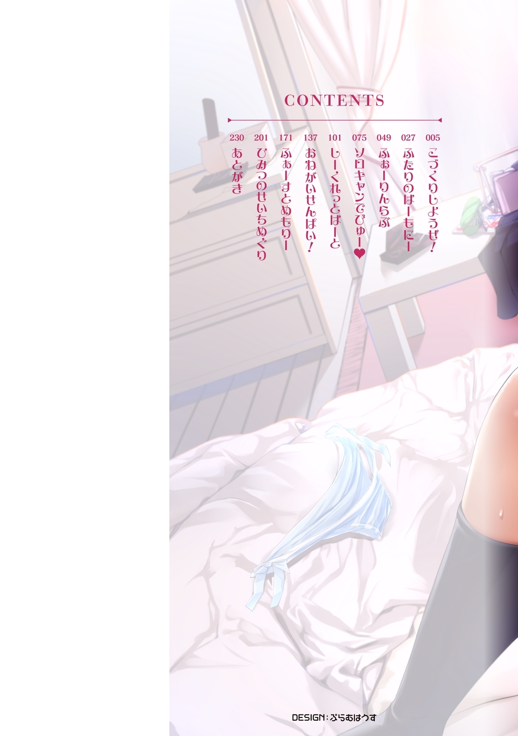 Echiechi Matching Girls - Page 4