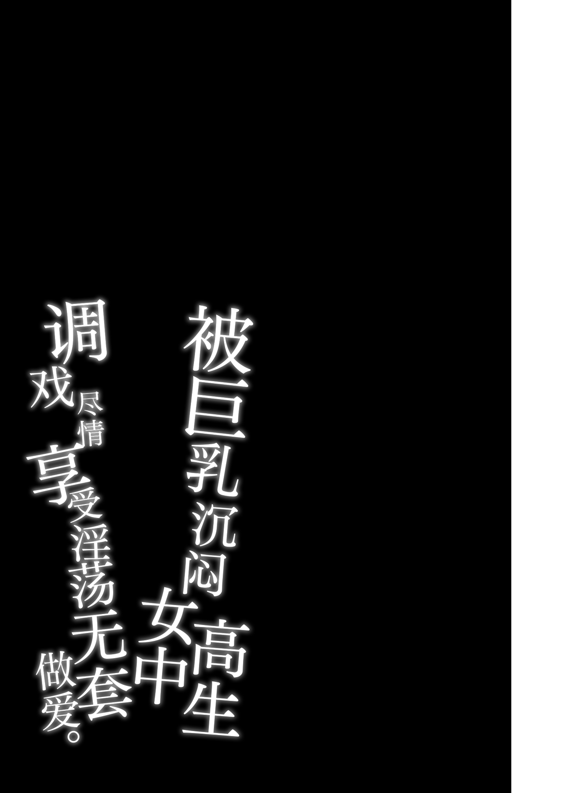 Kyonyuu Downer JK ni Chijorare Dosukebe Nama Sex de Moteasobareru. | 被巨乳沉闷女高中生调戏尽情享受淫荡无套做爱。 - Page 28