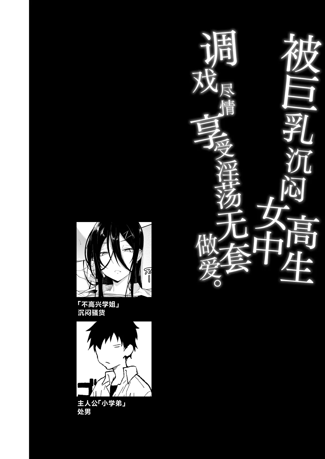 Kyonyuu Downer JK ni Chijorare Dosukebe Nama Sex de Moteasobareru. | 被巨乳沉闷女高中生调戏尽情享受淫荡无套做爱。 - Page 3