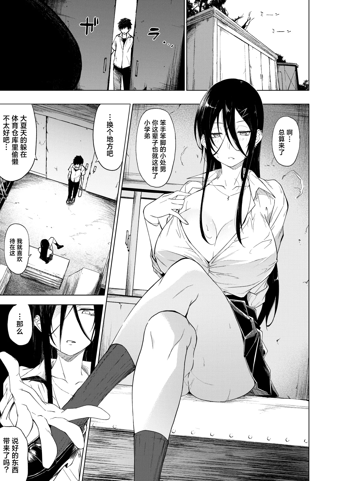 Kyonyuu Downer JK ni Chijorare Dosukebe Nama Sex de Moteasobareru. | 被巨乳沉闷女高中生调戏尽情享受淫荡无套做爱。 - Page 4