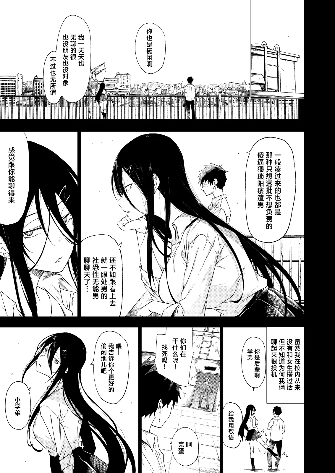 Kyonyuu Downer JK ni Chijorare Dosukebe Nama Sex de Moteasobareru. | 被巨乳沉闷女高中生调戏尽情享受淫荡无套做爱。 - Page 6