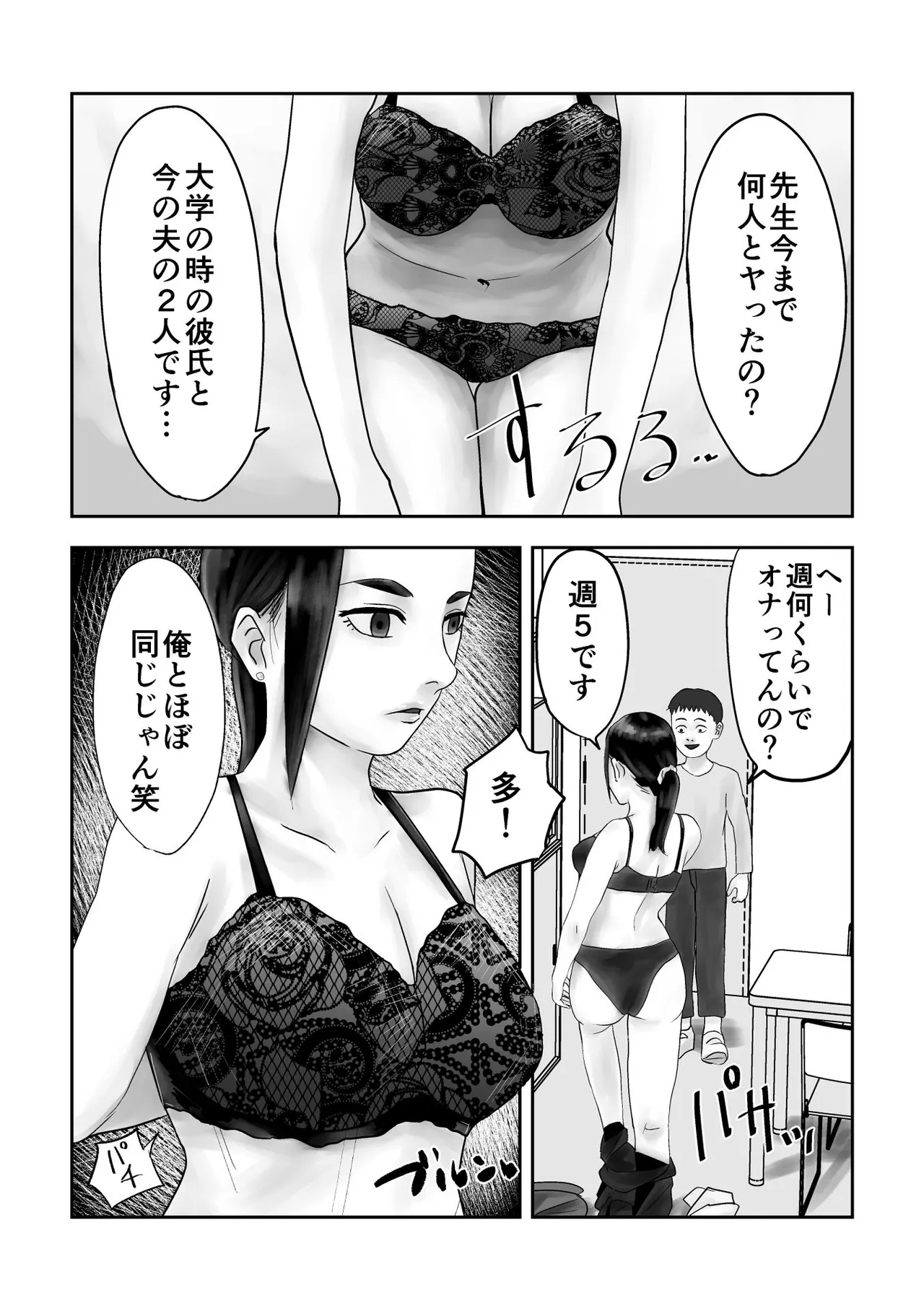 character hard married woman teacher, hypnotic contact - Page 12