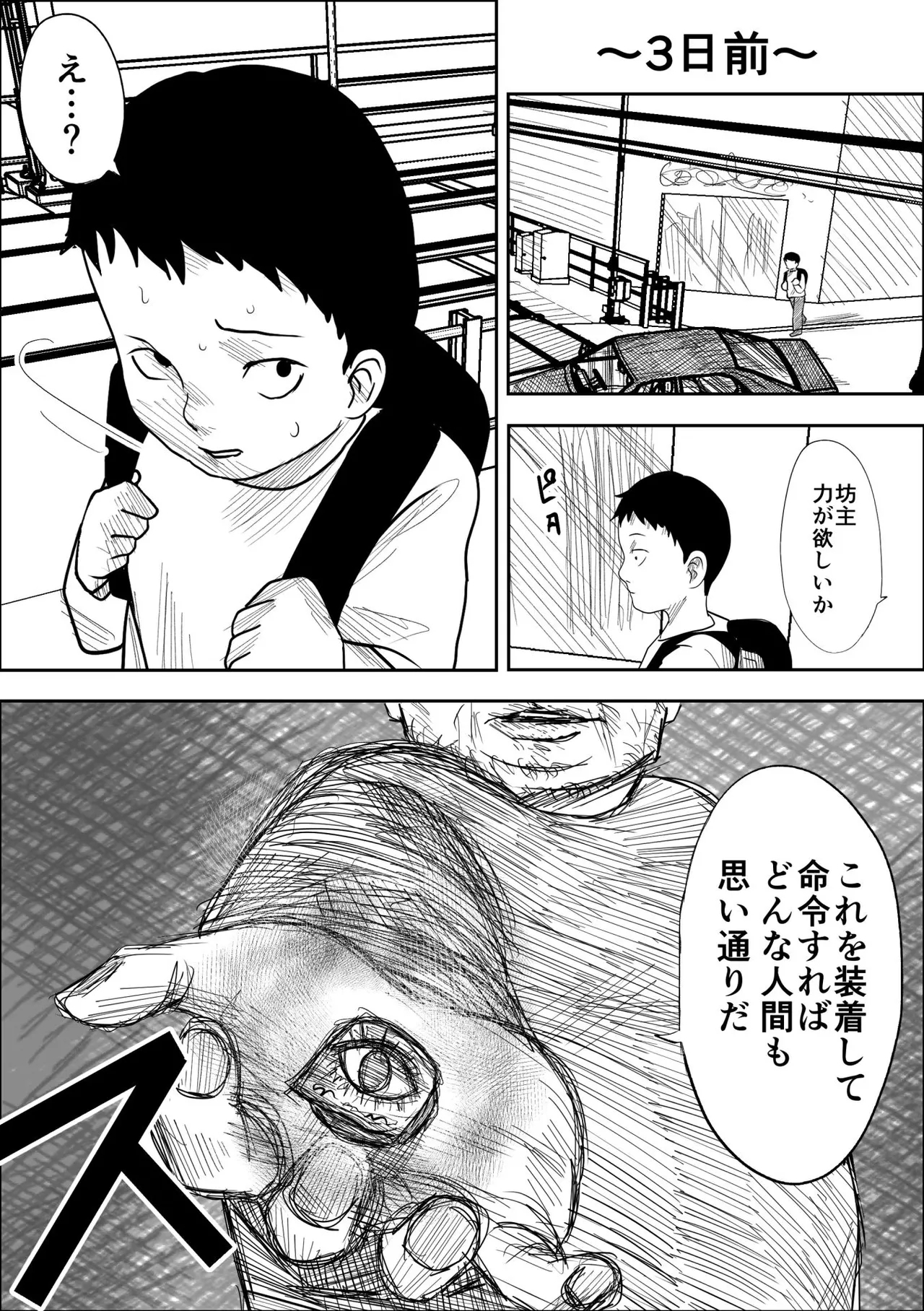 [黒谷田] 性格キツめ人妻教師(29)、催眠コンタクトに堕ちる [DL] - Hentaiaz.com - 3