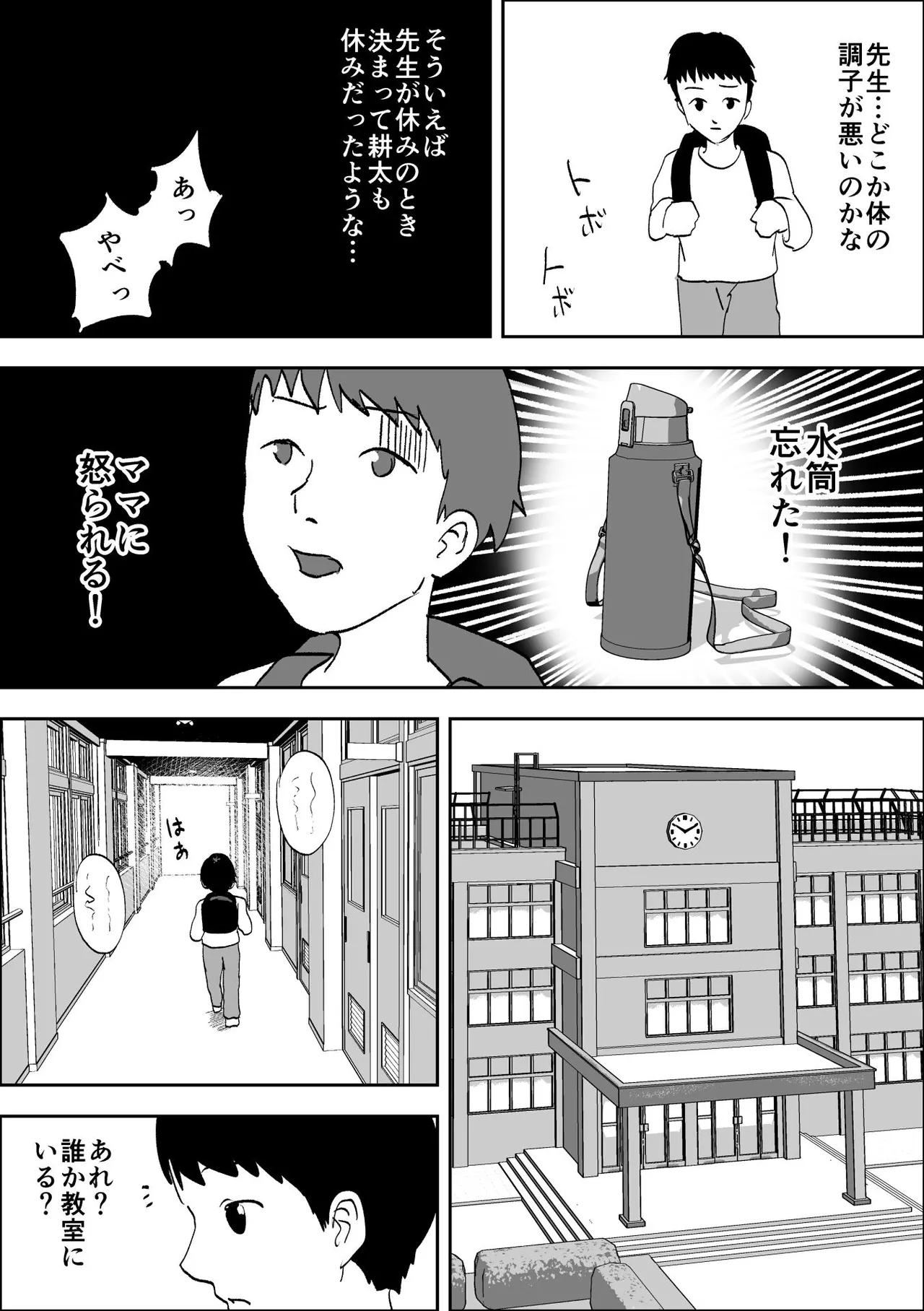 character hard married woman teacher, hypnotic contact - Page 56