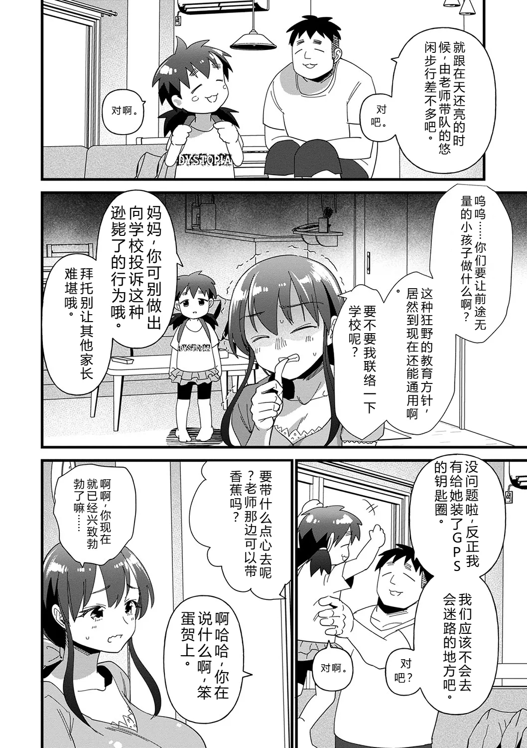 肉林メス堕ちアクメ地獄——个人汉化 - Page 13