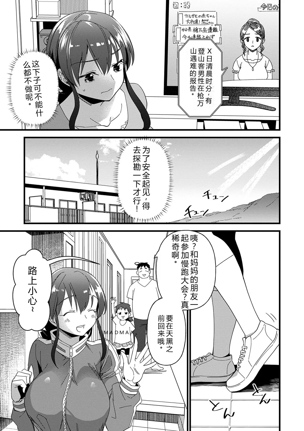 肉林メス堕ちアクメ地獄——个人汉化 - Page 14