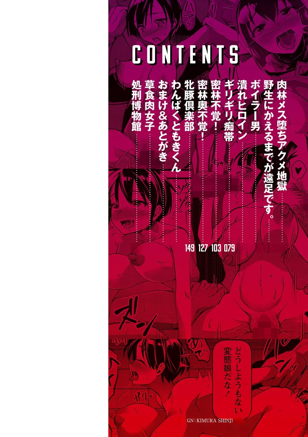 肉林メス堕ちアクメ地獄——个人汉化 - Page 5