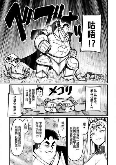 ハーレム王の異世界プレス漫遊記 ～最強無双のおじさんはあらゆる種族を嫁にする～ 5-17 4