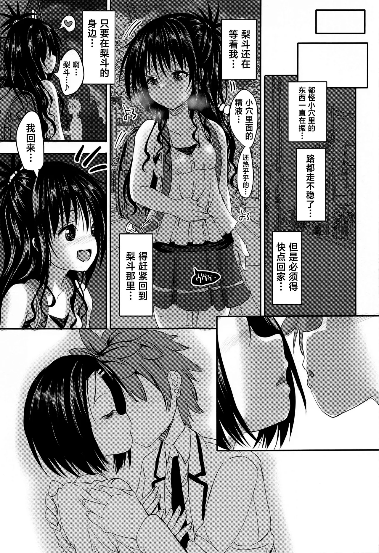 Mikan After: NTR Route 2.5 - Page 20