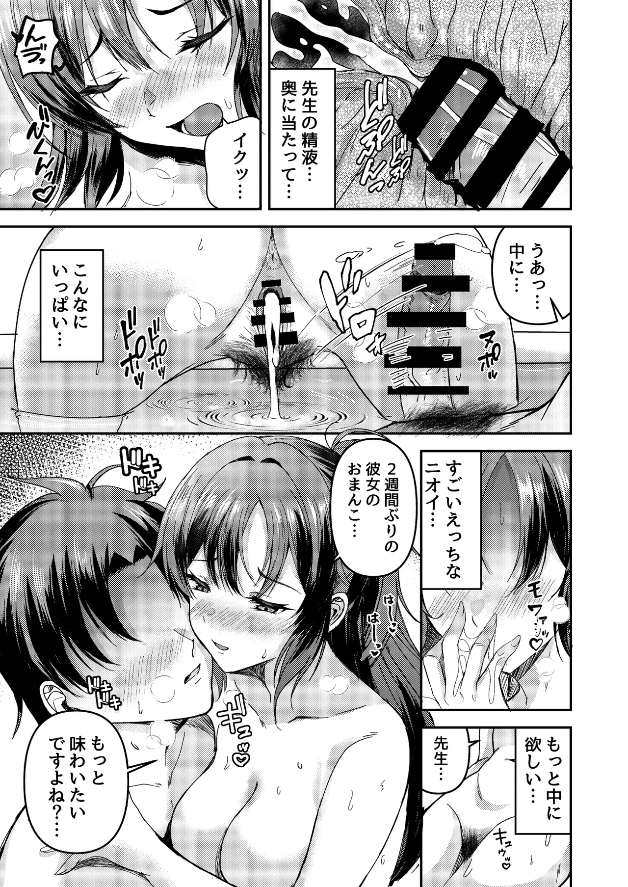 Ganbaru Watashi no Sugu Soba ni 3 - Page 19