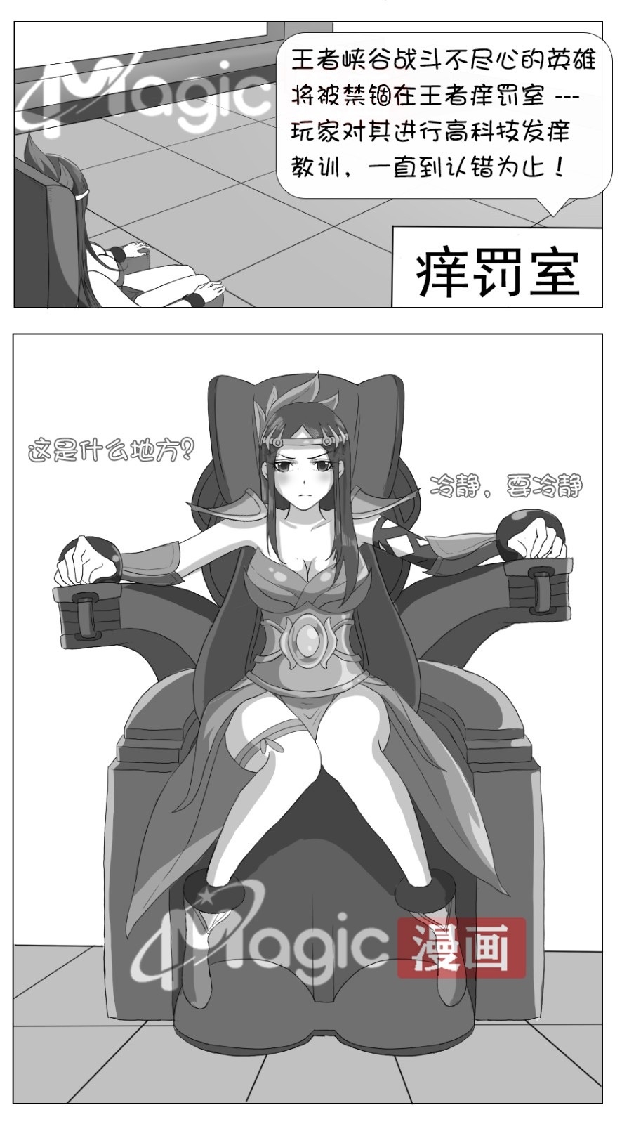 王者痒罚室（虞姬篇） - Page 1