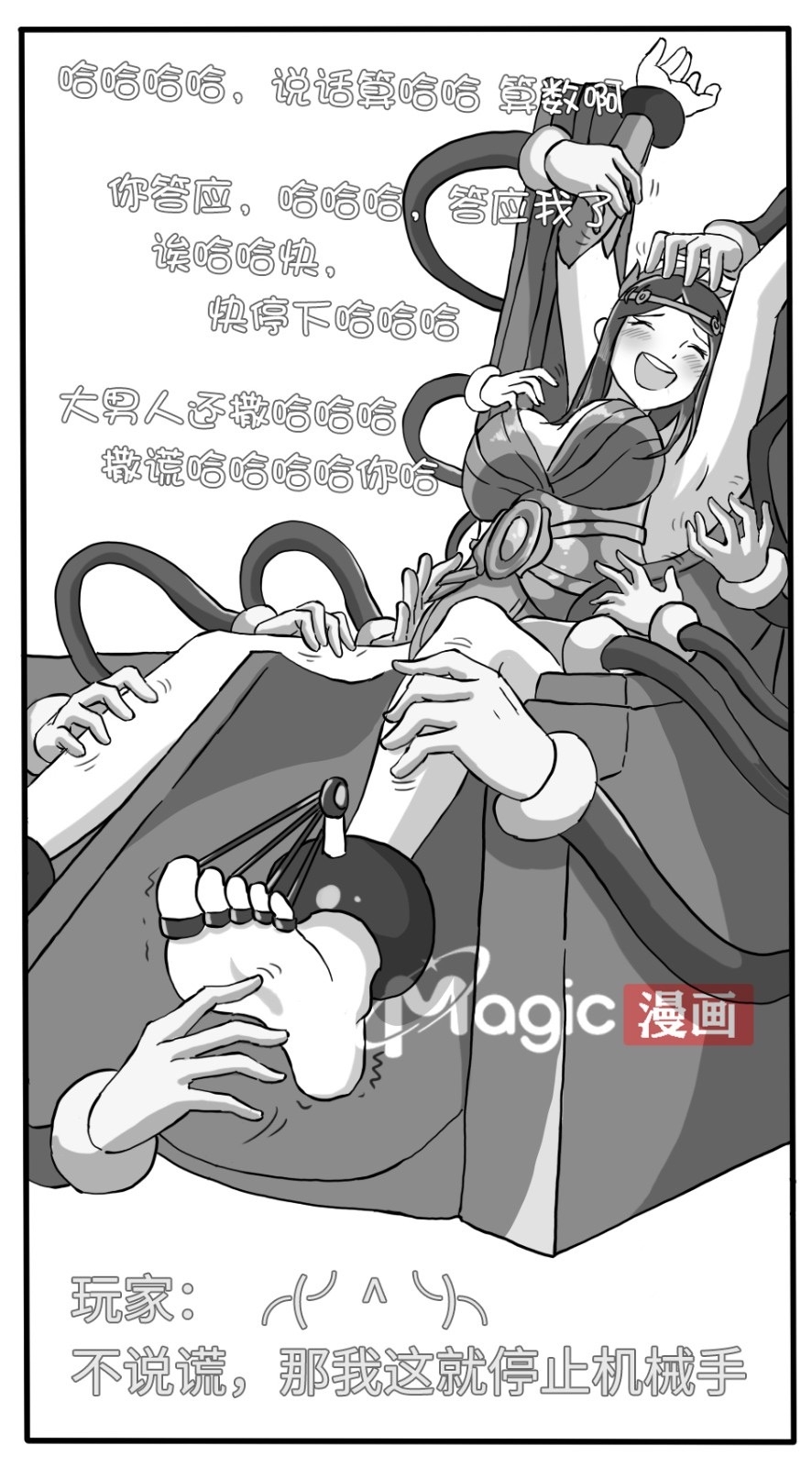 王者痒罚室（虞姬篇） - Page 10