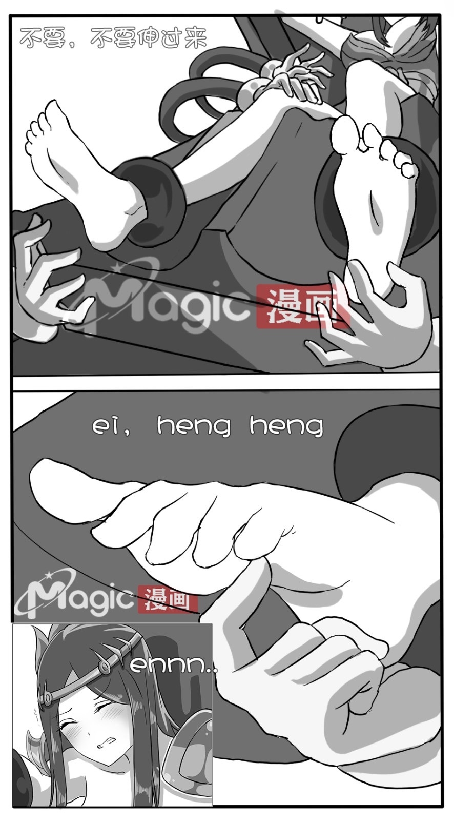 王者痒罚室（虞姬篇） - Page 12