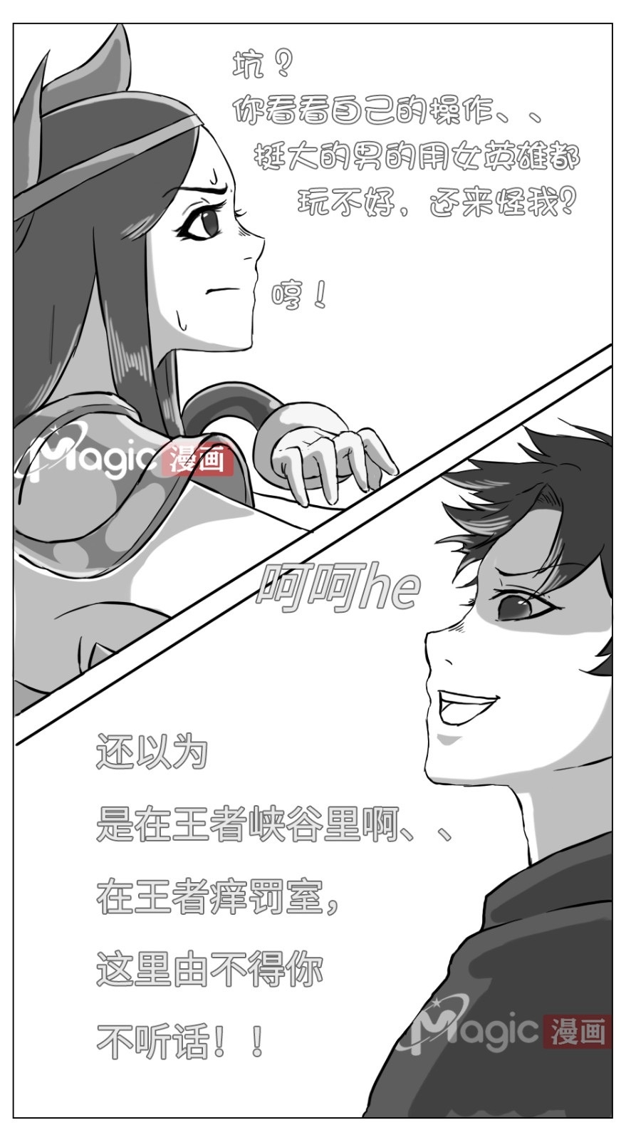 王者痒罚室（虞姬篇） - Page 13