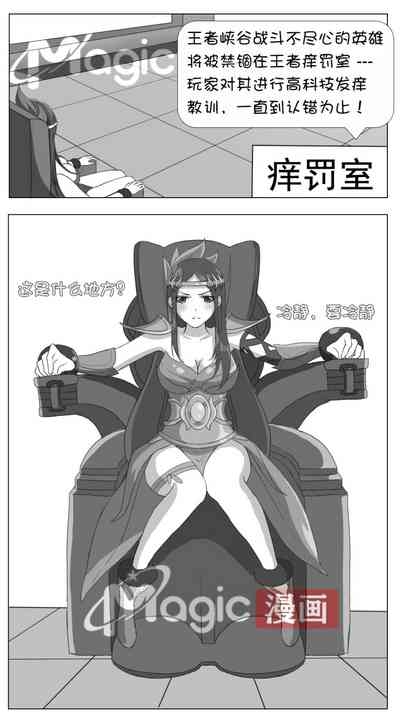 王者痒罚室（虞姬篇） 1