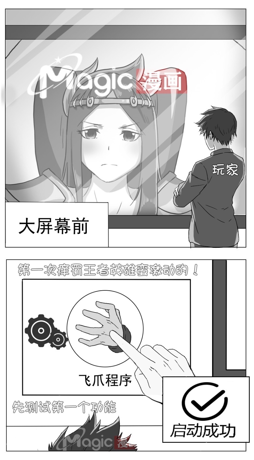 王者痒罚室（虞姬篇） - Page 2