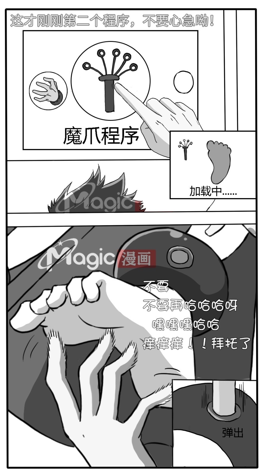 王者痒罚室（虞姬篇） - Page 21