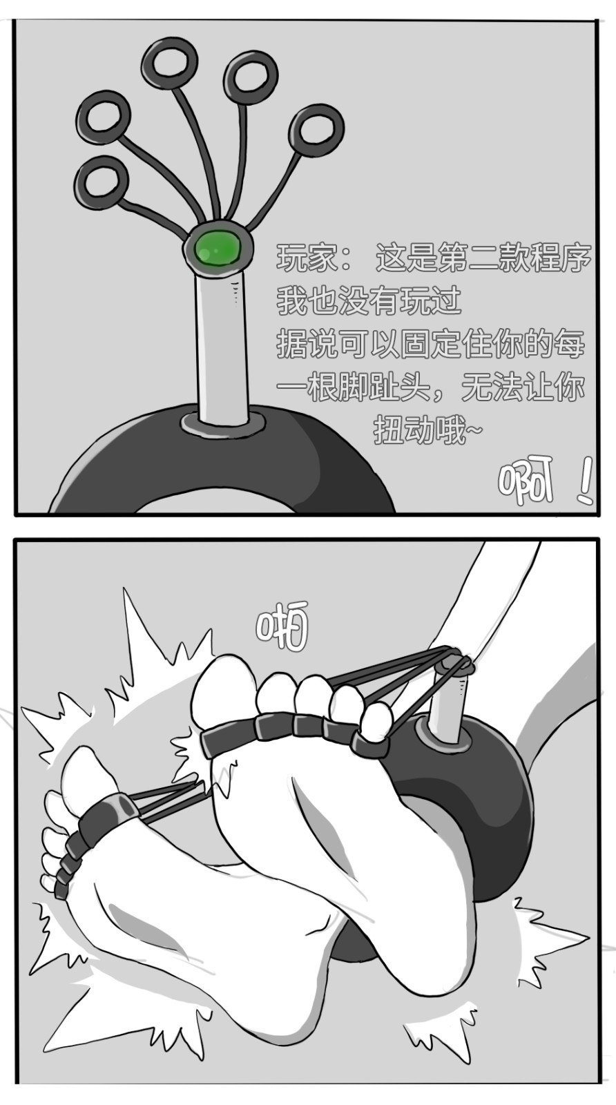 王者痒罚室（虞姬篇） - Page 25
