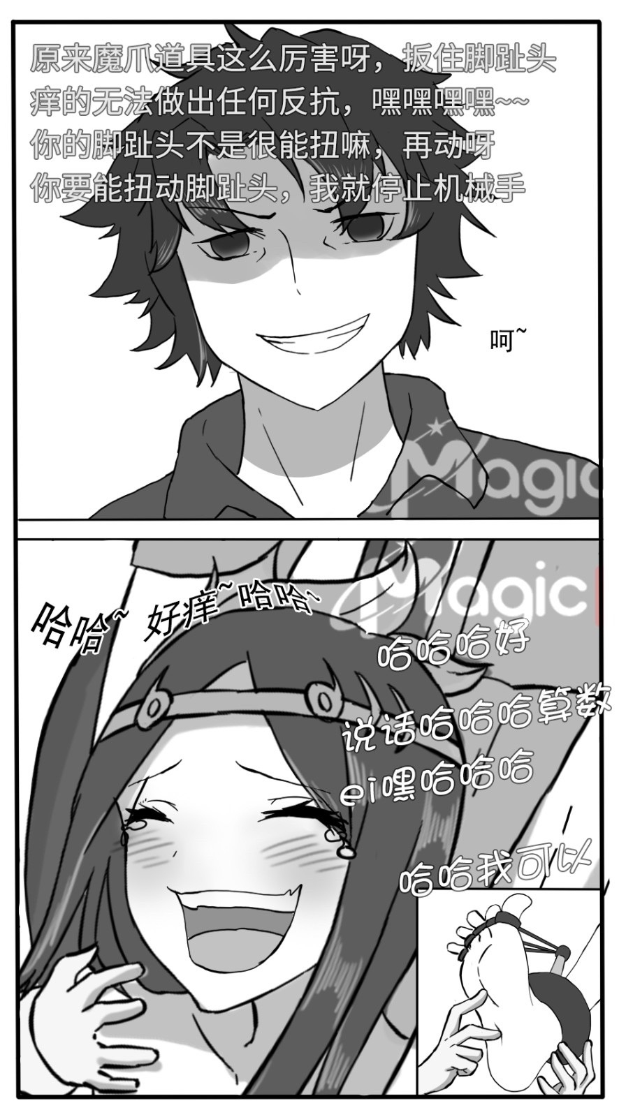 王者痒罚室（虞姬篇） - Page 28