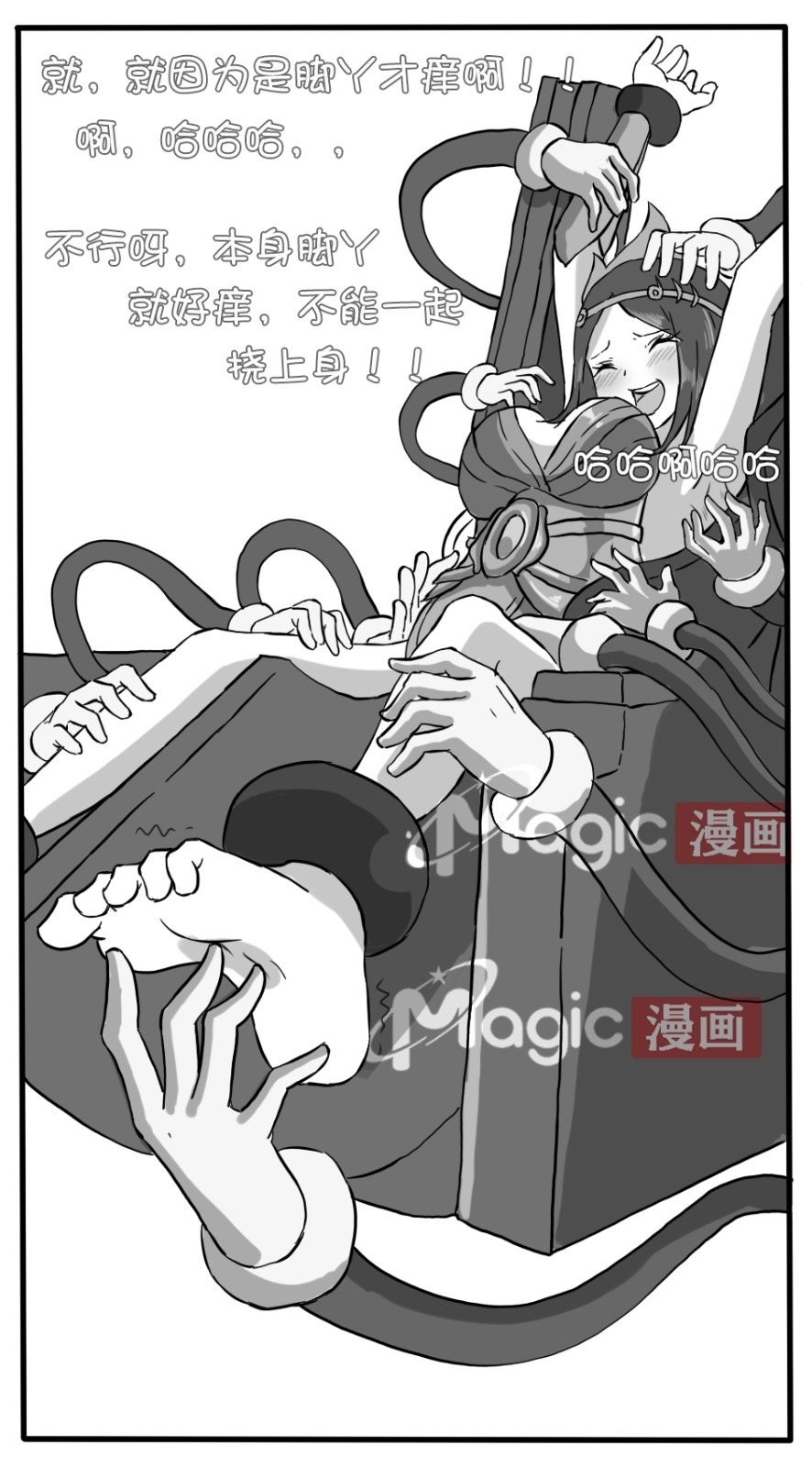 王者痒罚室（虞姬篇） - Page 29