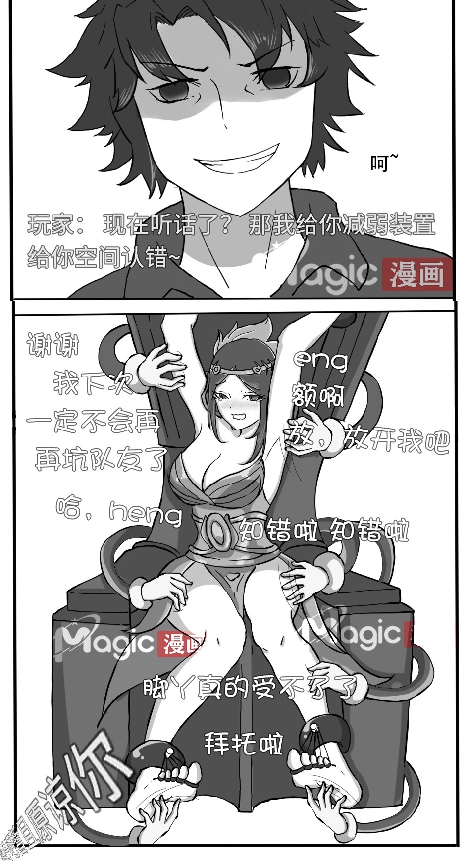 王者痒罚室（虞姬篇） - Page 36