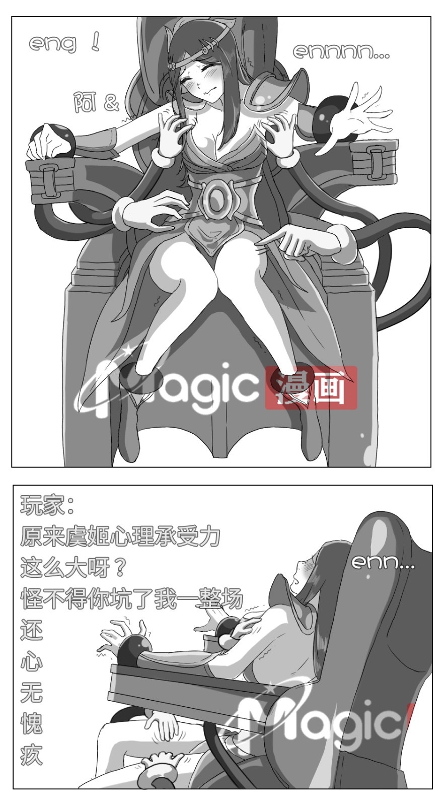 王者痒罚室（虞姬篇） - Page 8