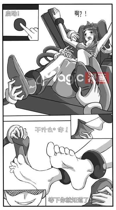 王者痒罚室（虞姬篇） 9