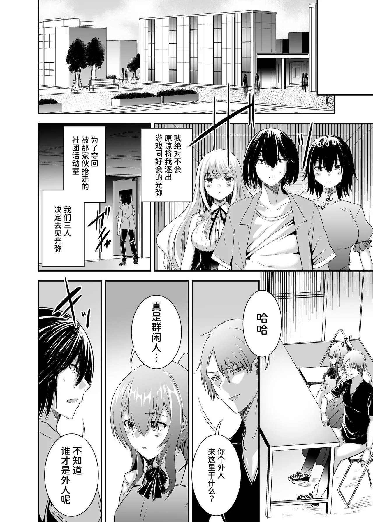 Tsuihou Tamer no NTR Fukushuu Tan 3 - Page 12