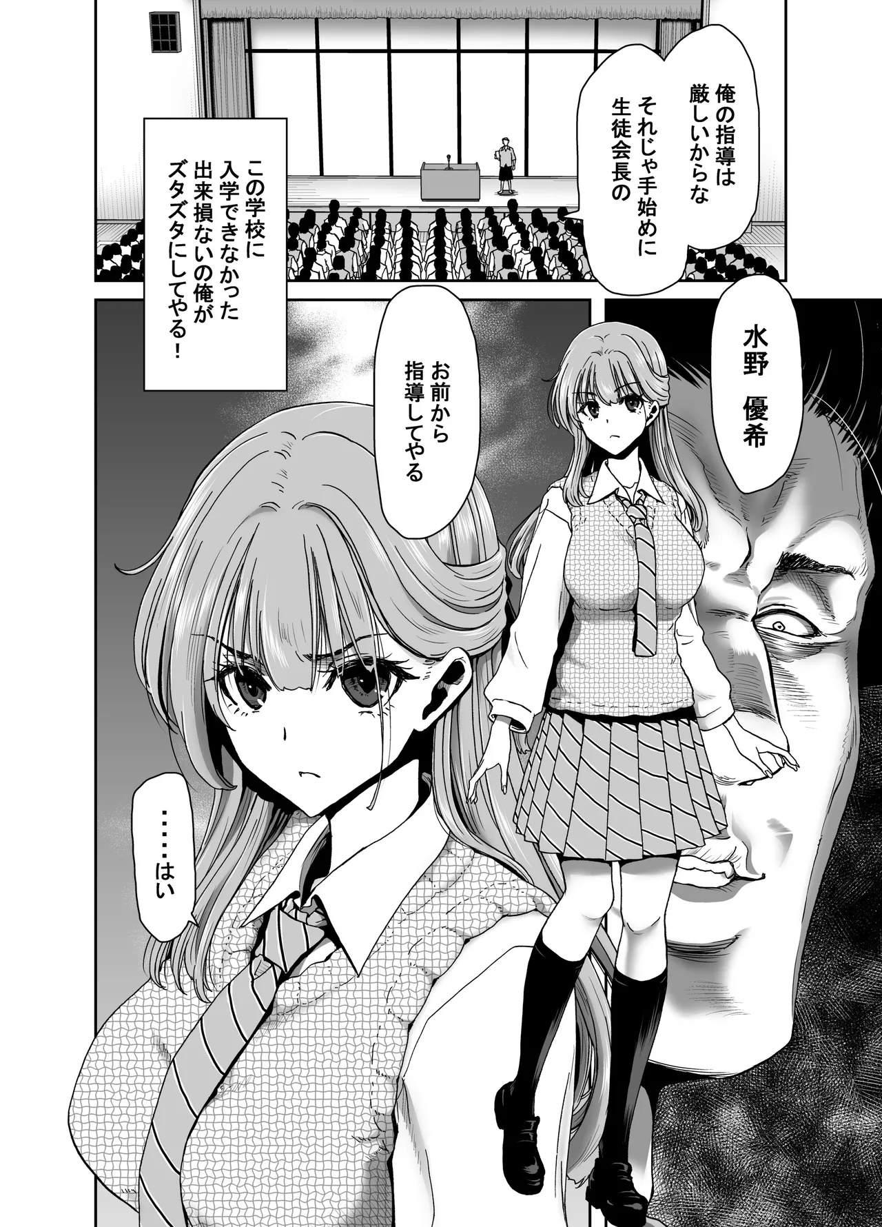 Seitokaichou no Atashi ga Saimin Appli nanka ni Shihai Sareteiru Wakenai wa! Zenpen - Page 10