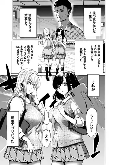 Seitokaichou no Atashi ga Saimin Appli nanka ni Shihai Sareteiru Wakenai wa! Zenpen 3