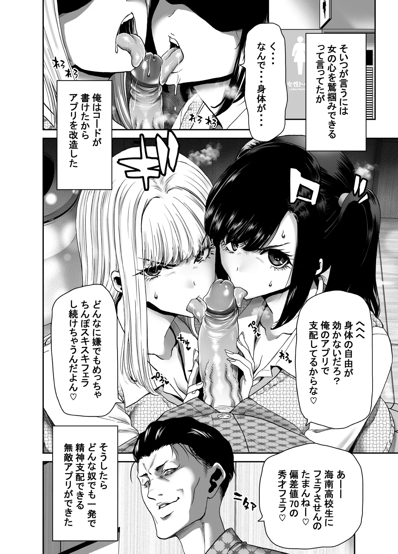 Seitokaichou no Atashi ga Saimin Appli nanka ni Shihai Sareteiru Wakenai wa! Zenpen - Page 4