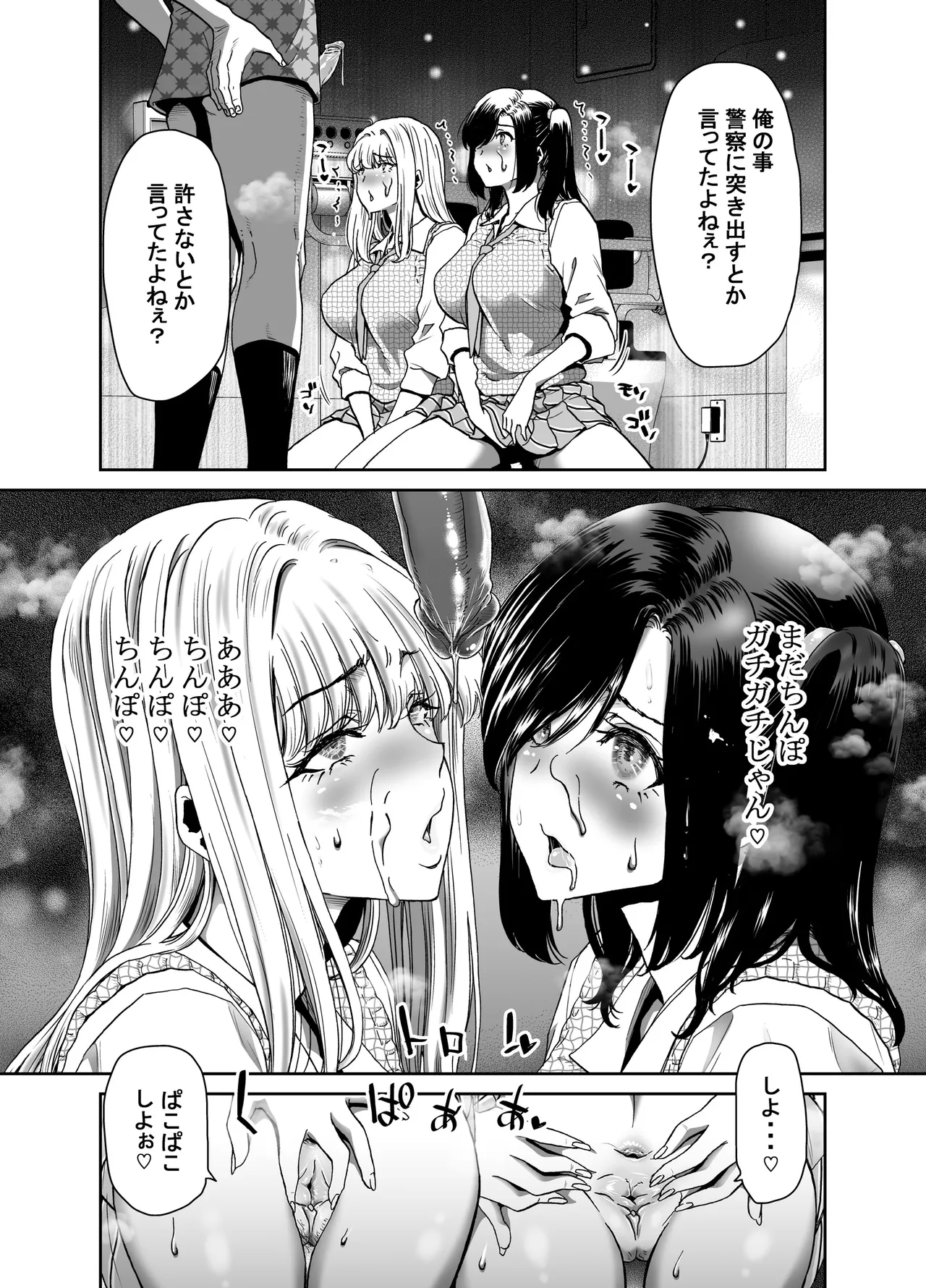 Seitokaichou no Atashi ga Saimin Appli nanka ni Shihai Sareteiru Wakenai wa! Zenpen - Page 7