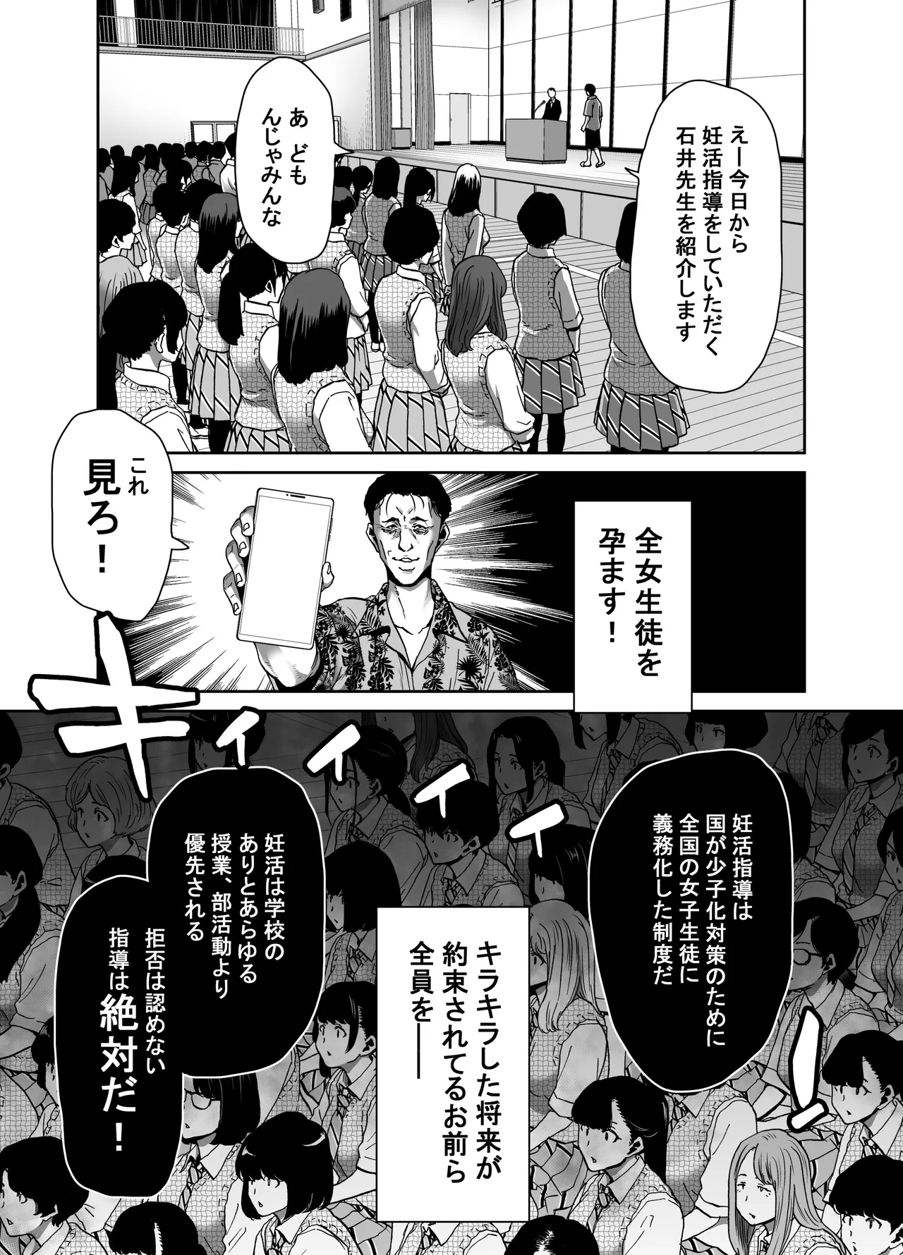 Seitokaichou no Atashi ga Saimin Appli nanka ni Shihai Sareteiru Wakenai wa! Zenpen - Page 9