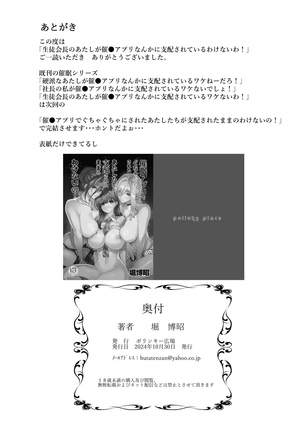 Seitokaichou no Atashi ga Saimin Appli nanka ni Shihai Sareteiru Wakenai wa! Zenpen - Page 91