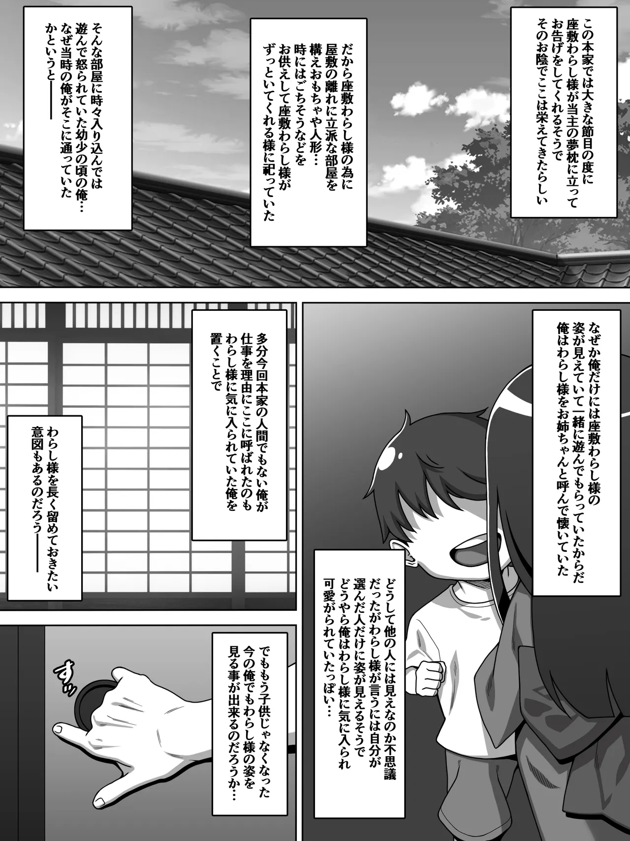 のじゃ無知座敷わらし様と大人のおもちゃ - Page 4