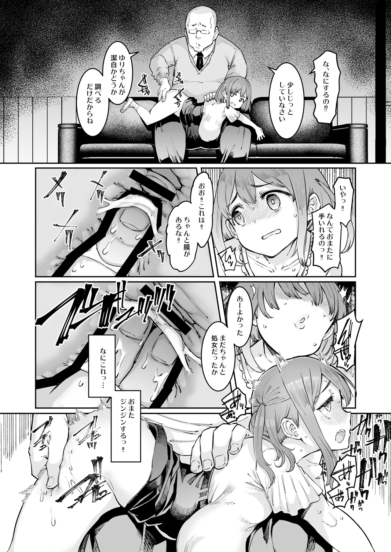 ゆりちゃんと鬼頭校長 - Page 10