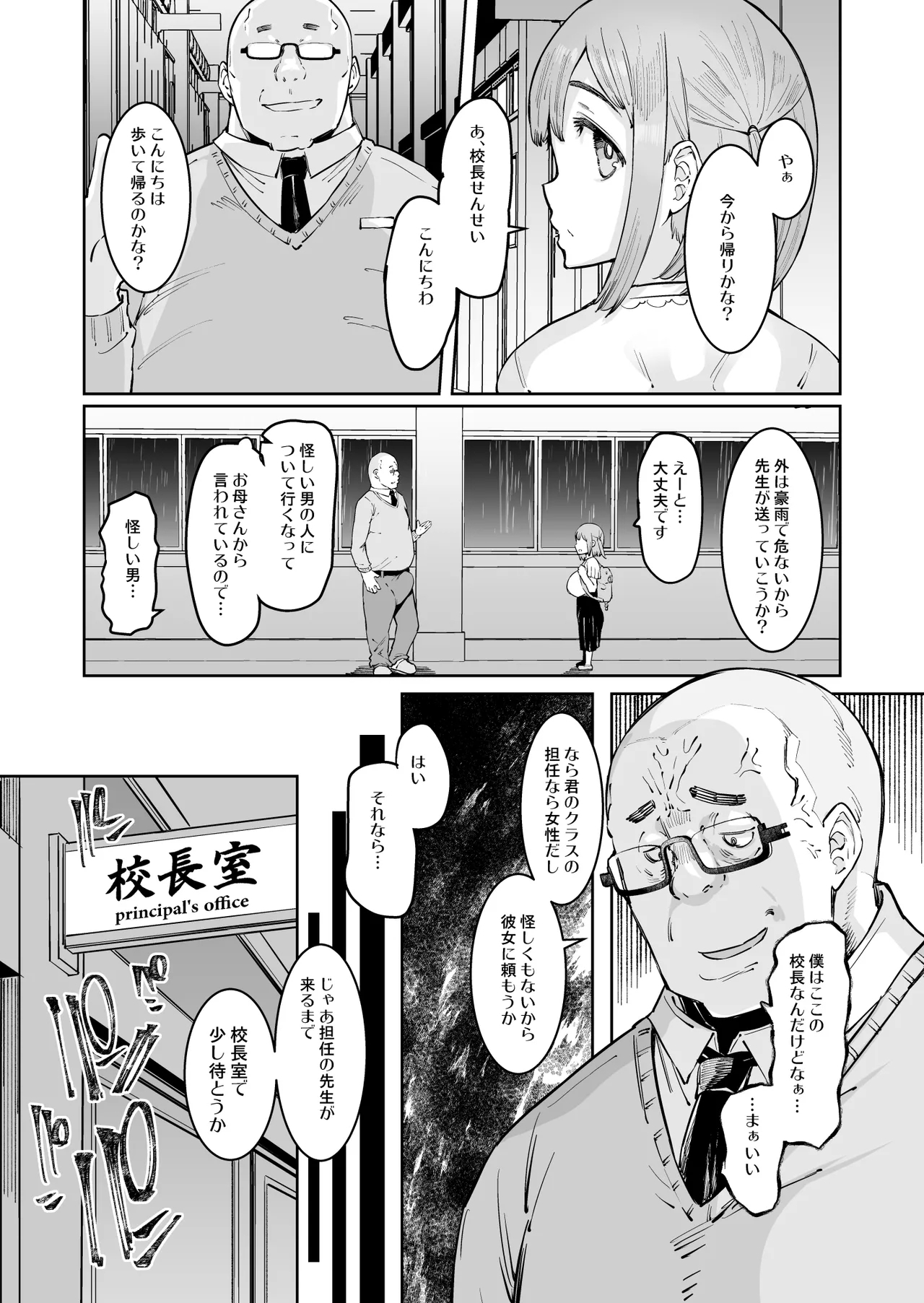 ゆりちゃんと鬼頭校長 - Page 7