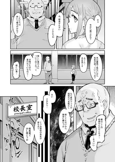 ゆりちゃんと鬼頭校長 7
