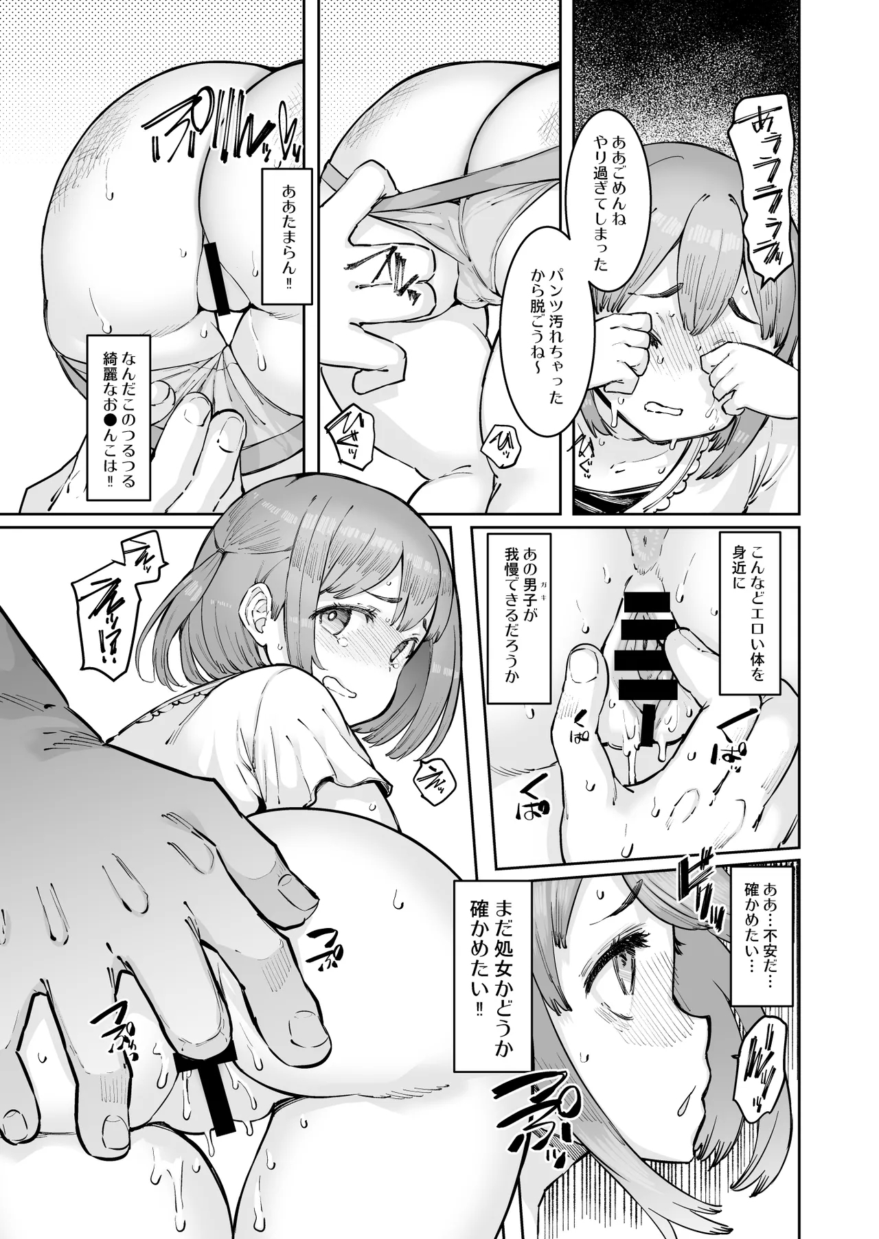 ゆりちゃんと鬼頭校長 - Page 9