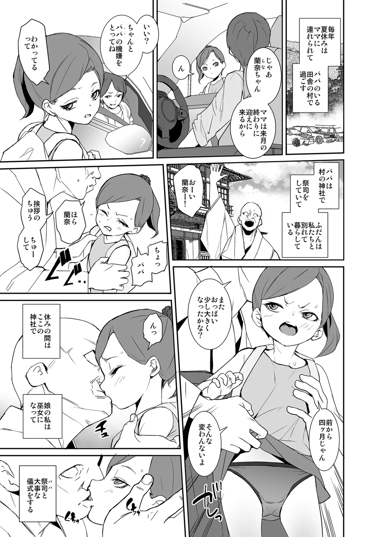 因習村の巫女ちゃんは反抗期 - Page 2