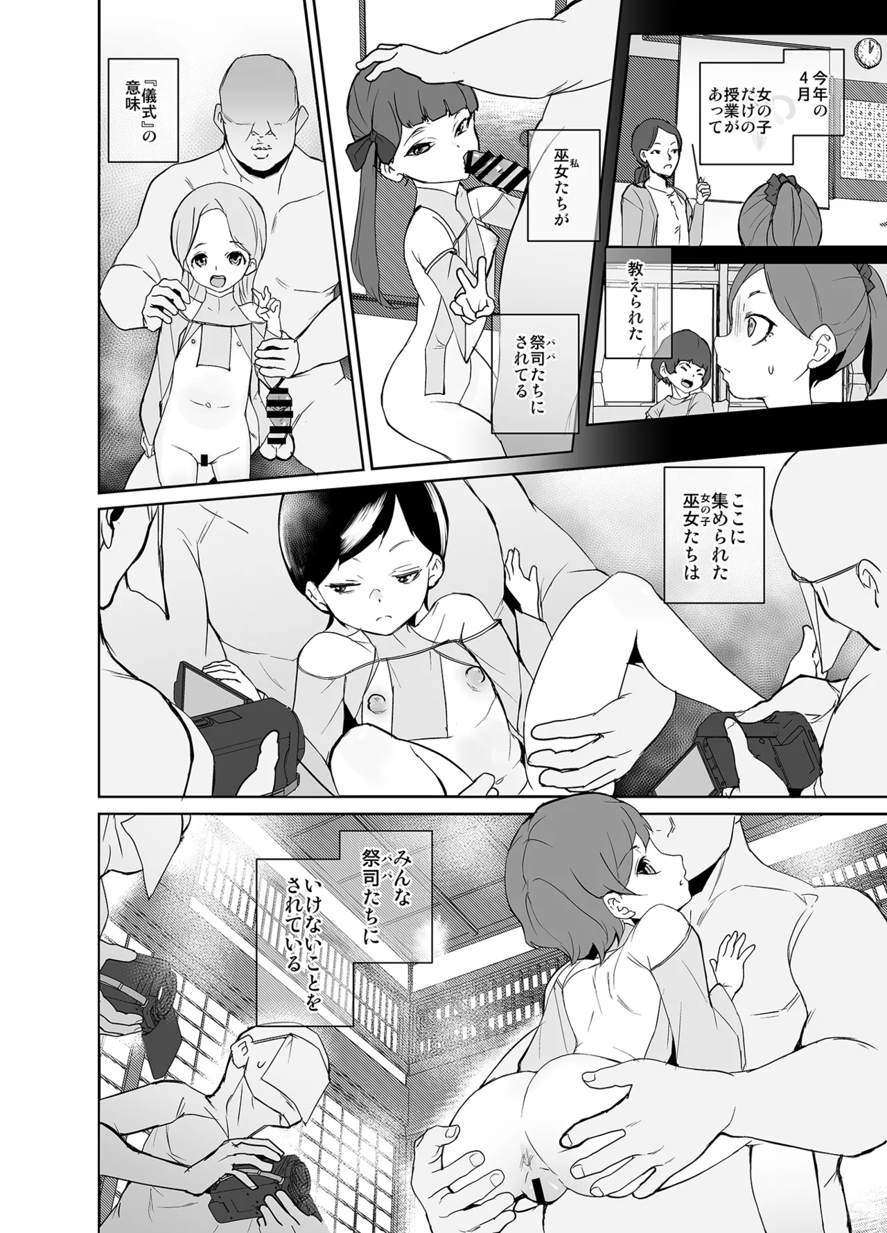 因習村の巫女ちゃんは反抗期 - Page 7