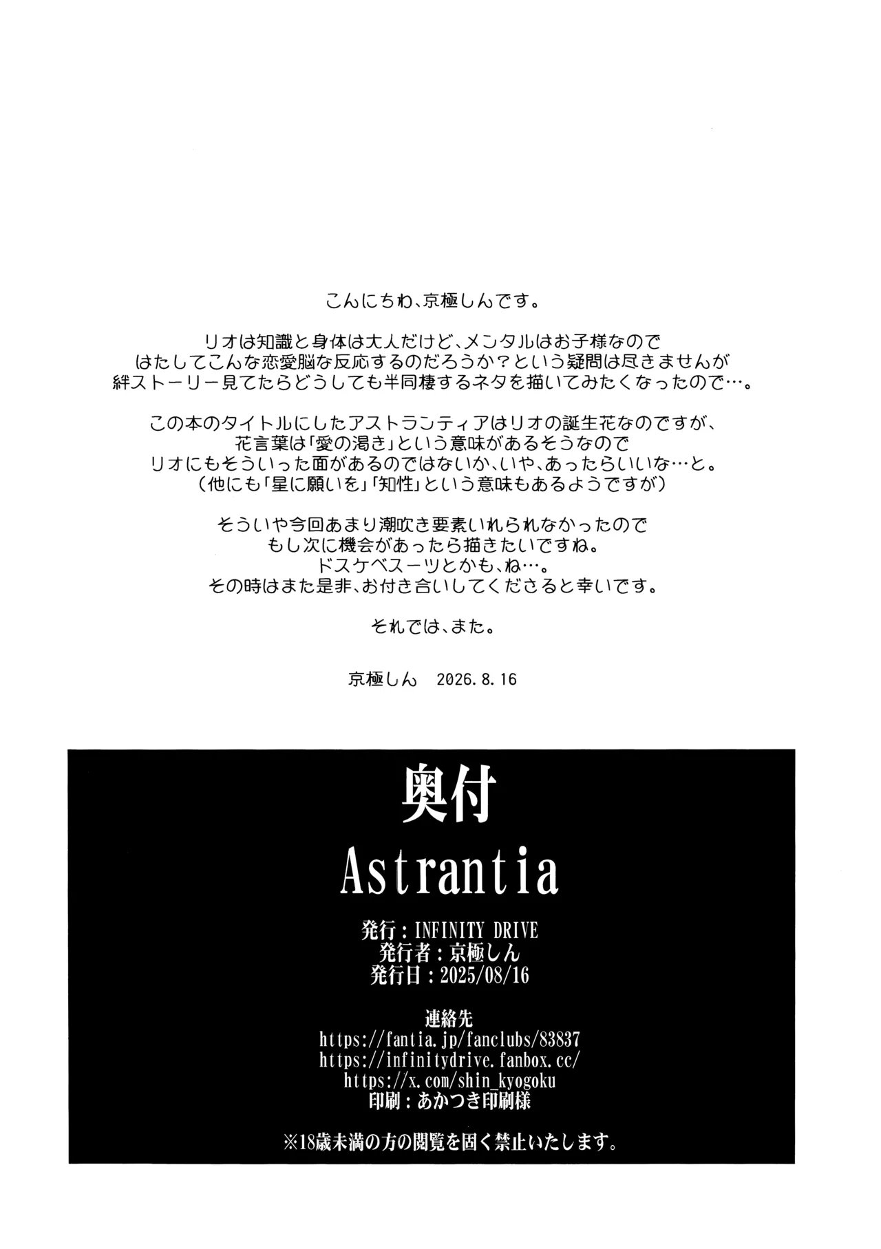 Astrantia - Page 25