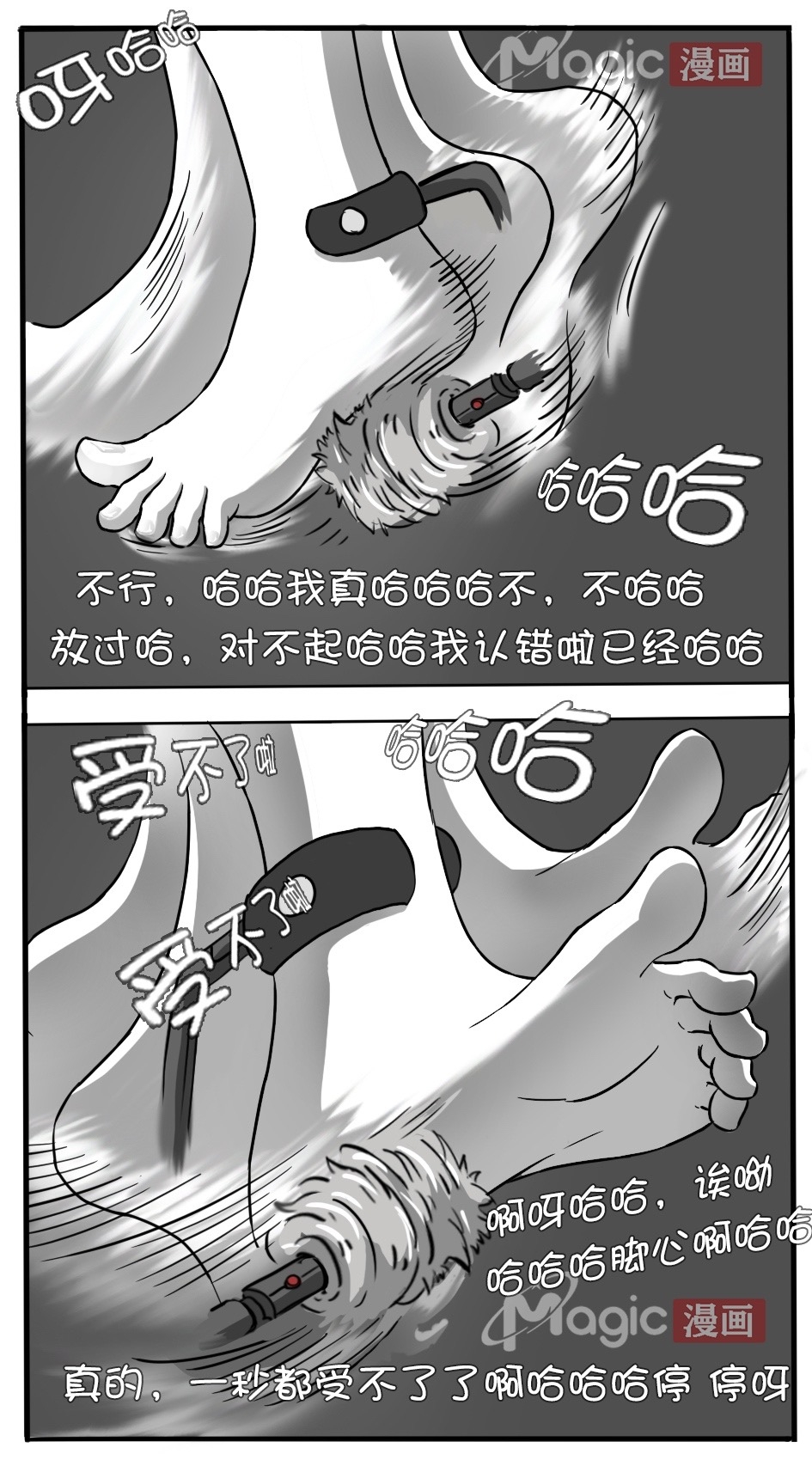 王者痒罚室（米莱狄篇） - Page 24