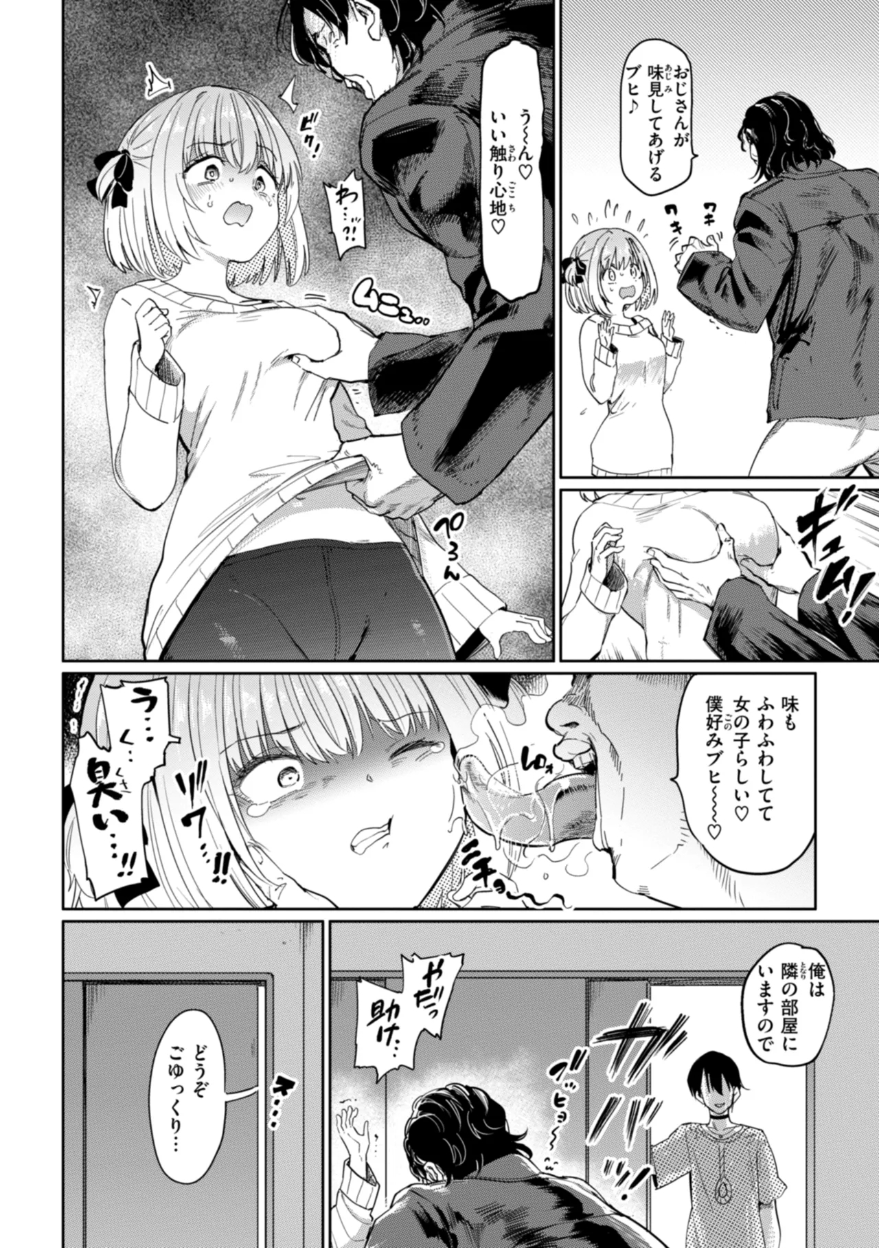 Seikou Yuugi - Page 4