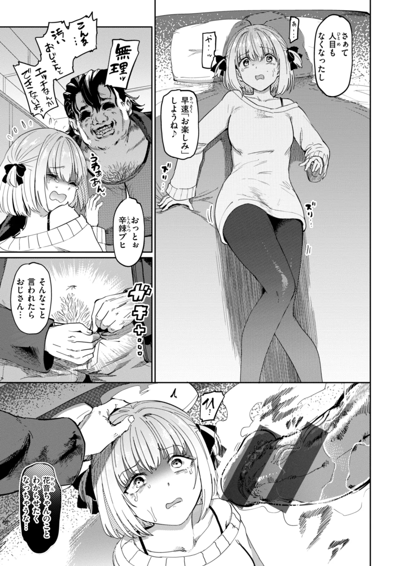 Seikou Yuugi - Page 5