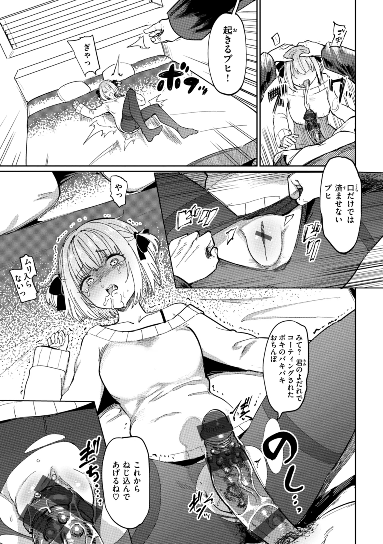 Seikou Yuugi - Page 7