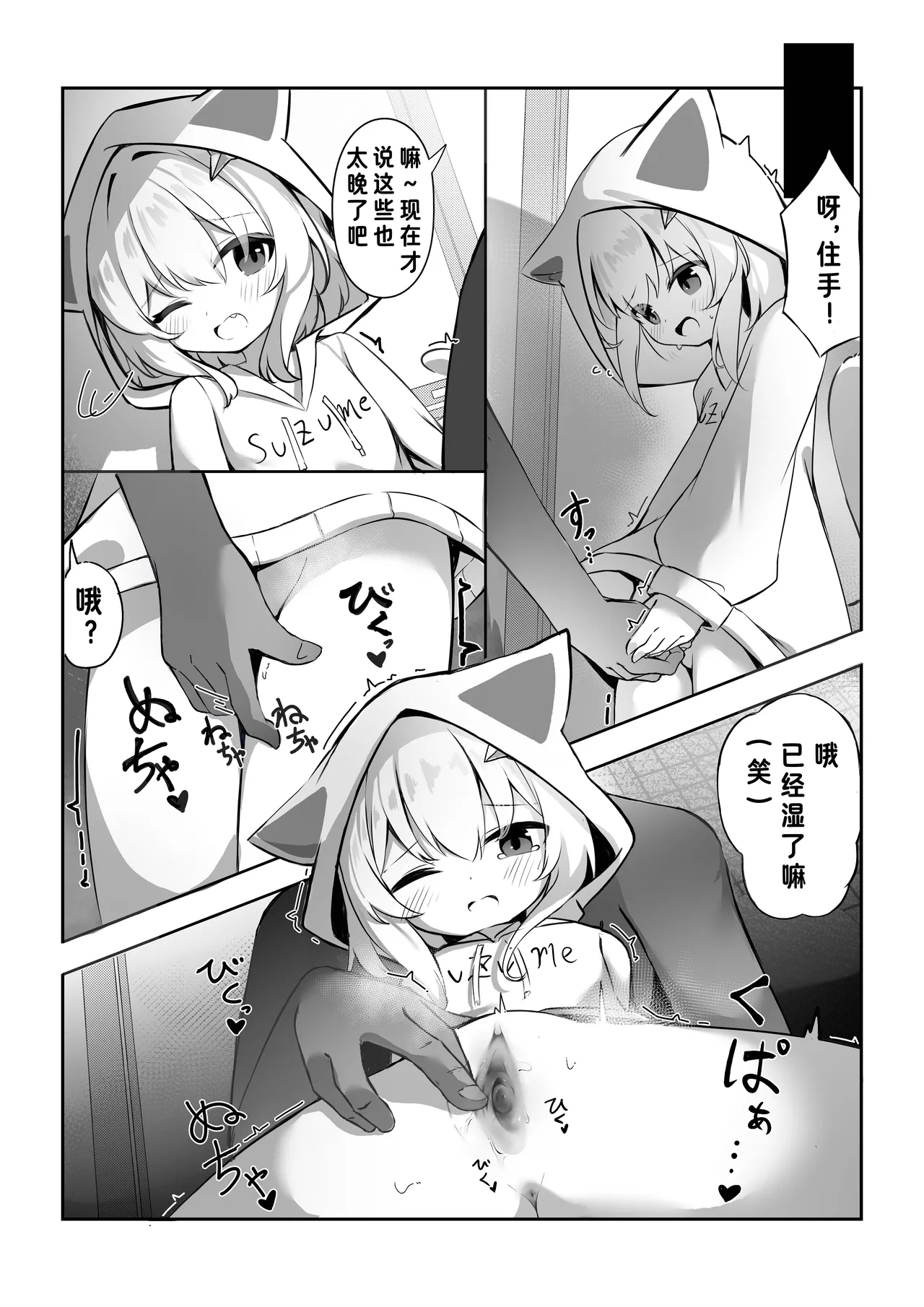 撕梓咩の日常 - Page 10